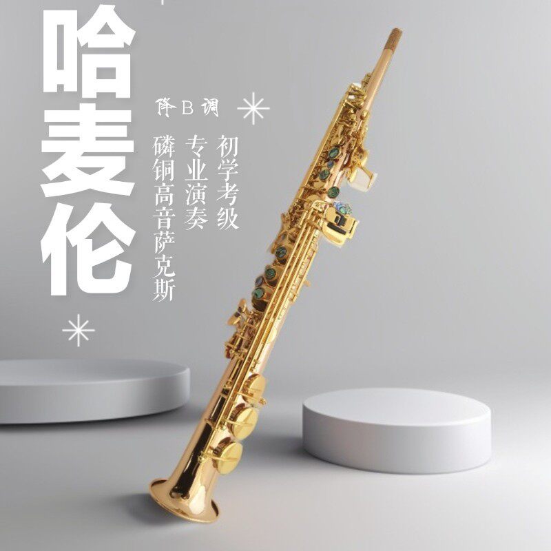 哈麦伦磷铜高音萨克斯风/管乐器降B调吹奏省力专业演奏