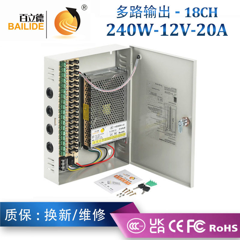 百立德240W18路集中供电变压器监控 安防监控设备电源箱12V20A