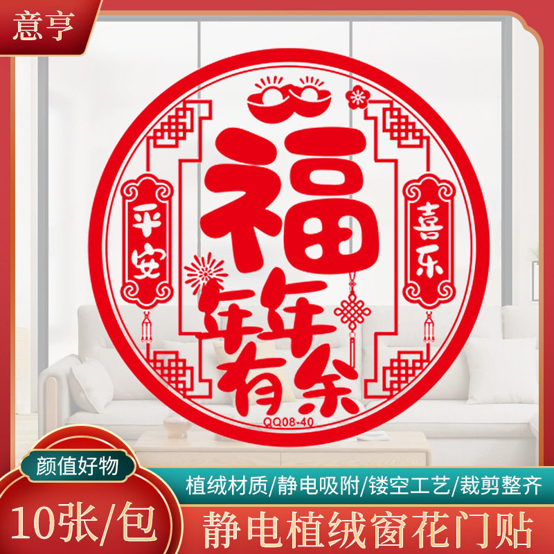 2026款静电窗花植绒静电贴门窗花贴纸剪纸玻璃搬家入宅布置装饰