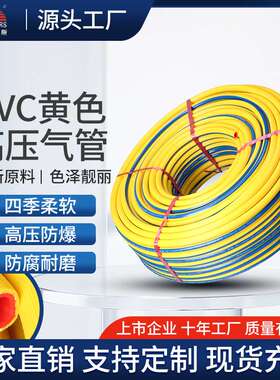 PVC黄色高压管塑料胶管高压机软管高压防爆耐寒加厚气管新比克斯