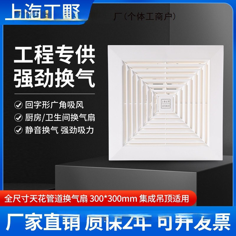 批发上海正野换气扇卫生间酒店吸顶排气扇静音6/10/12寸工程