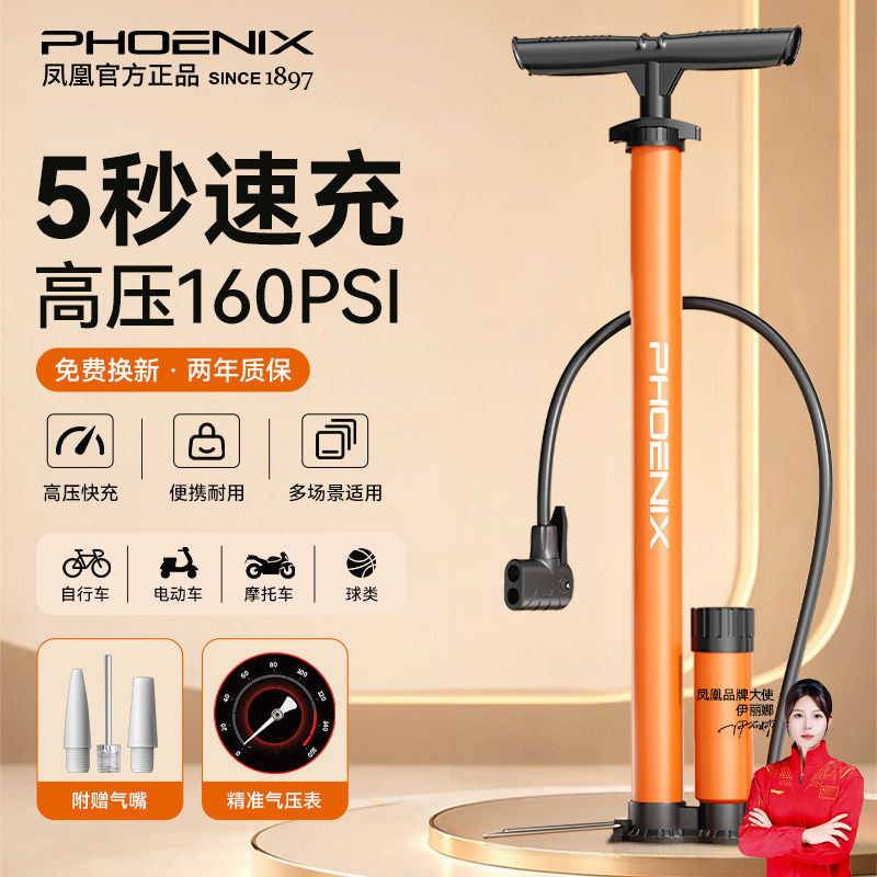 凤凰官方正品自行车打气筒高压家用电动电瓶通用充气泵公路配件汽