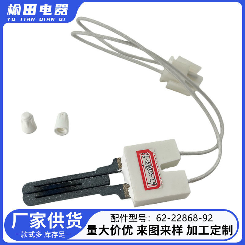 62-22868-92Rh厂家直销烤箱点火器零件碳化硅点火针热表面碳化硅