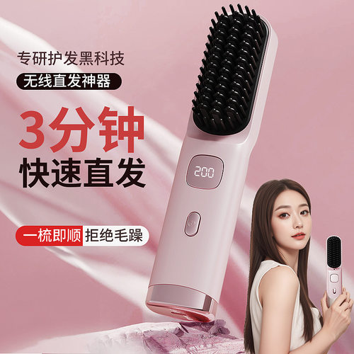 直发梳无线负离子不伤发便携直发梳直卷两用充电款电动无线直发梳