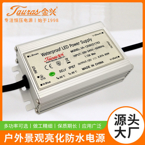 LED防雨开关电源市政工程亮化12V80W灯箱变压器LED灯户外IP67防水