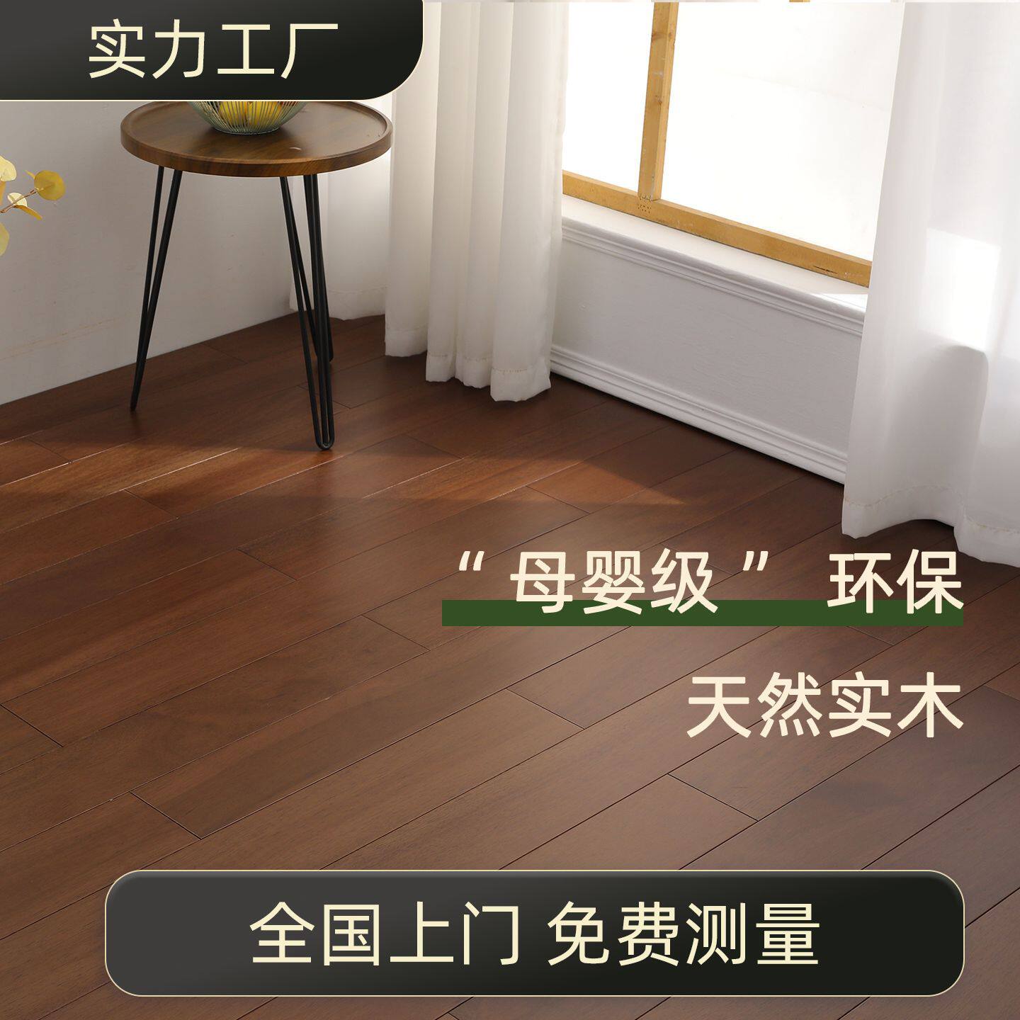 番龙眼纯实木地板耐磨防潮免漆实木锁扣地板原木色家用地热专用