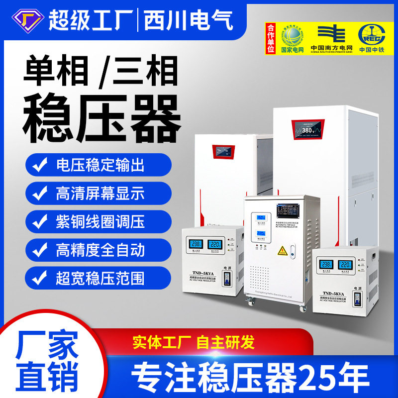 三相稳压器380v全自动3KW-2000KW工业交流大功率可控硅稳压电源图片