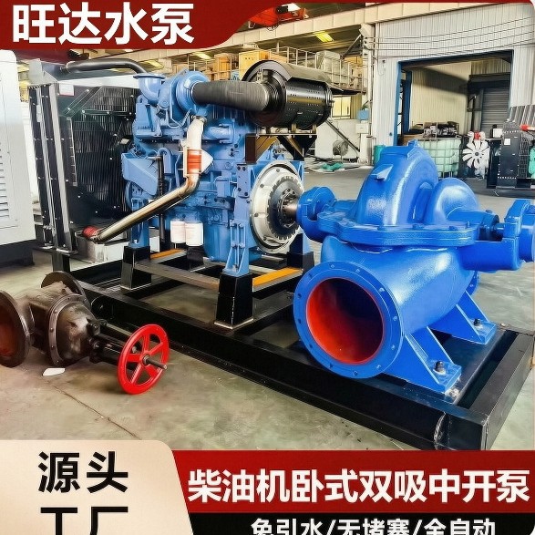1200立方柴油机卧式双吸中开泵单级离心泵大型工业抽海水防汛灌溉
