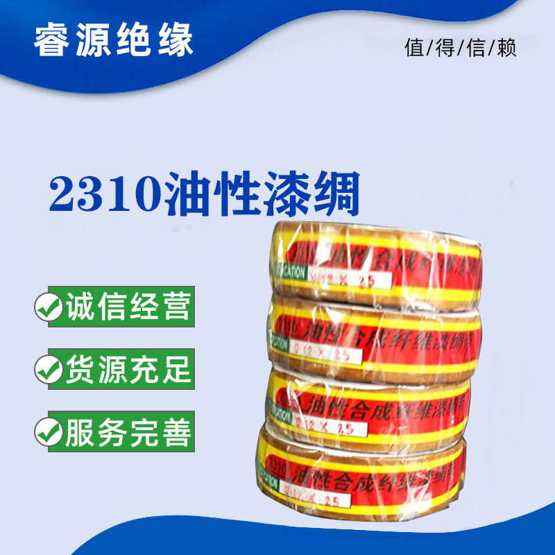 2310油性合成纤维绝缘黄蜡带