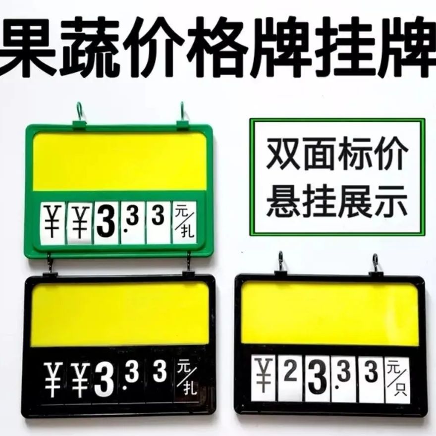 超市生鲜价格牌标牌挂式吊牌猪肉蔬菜价签标价牌菜牌水果果蔬挂牌