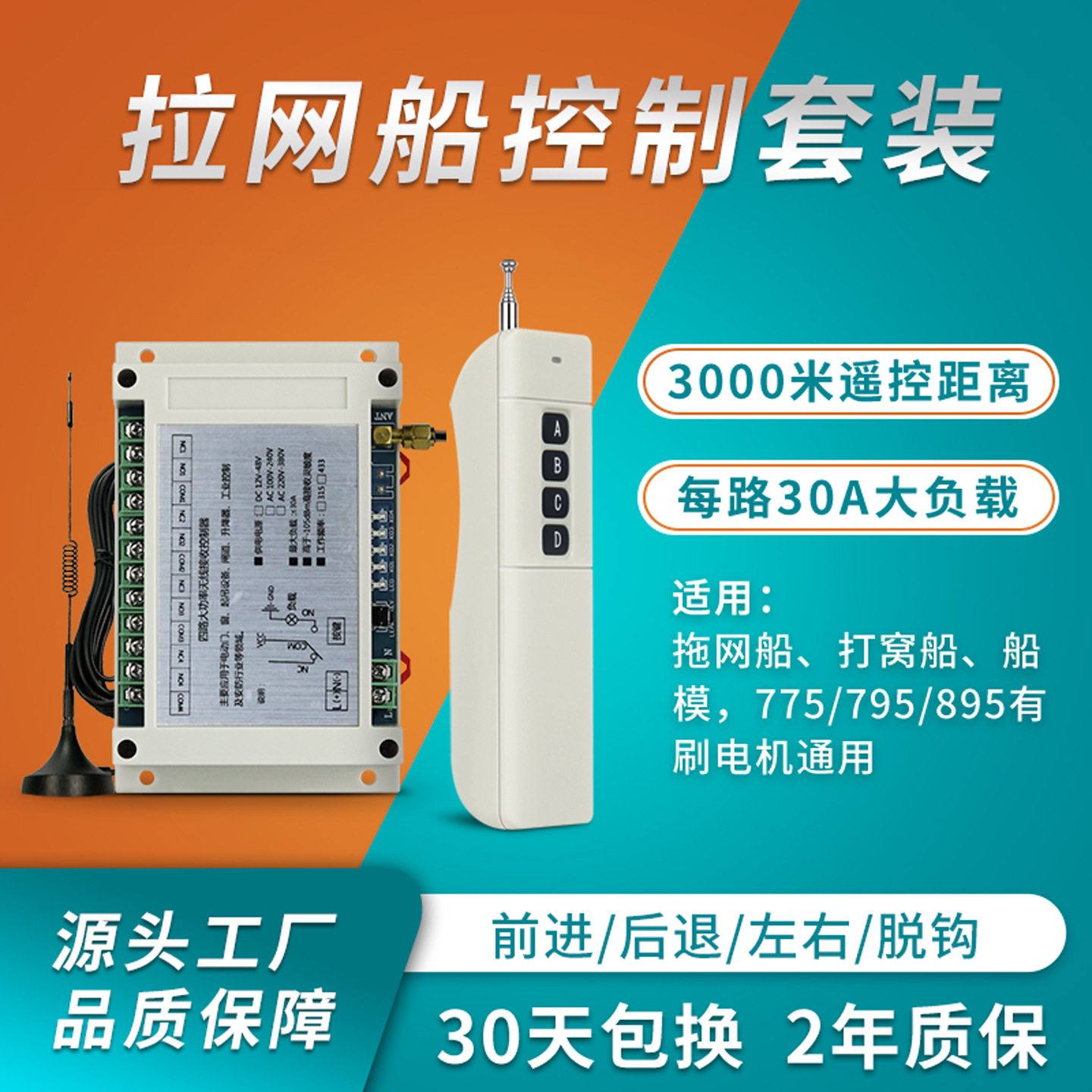 30A远程无线拉网船遥控开关套装下网船脱钩马达灯具水泵遥控开关