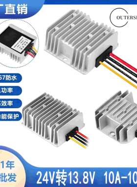 DC直流转换器 24V转13.8V 10A 15A 20A 30A 40A 50A 60A 80A 100A