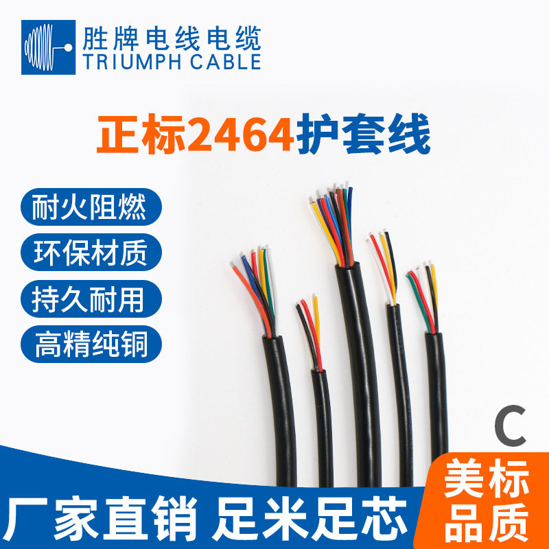 UL2464电源线 24AWG全规格2芯~30芯双层PVC绝缘护套线正标信号线