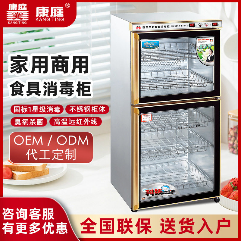 康庭KTW国色系列消毒碗柜110升家用商用饭店酒店厨房碗筷餐具消毒