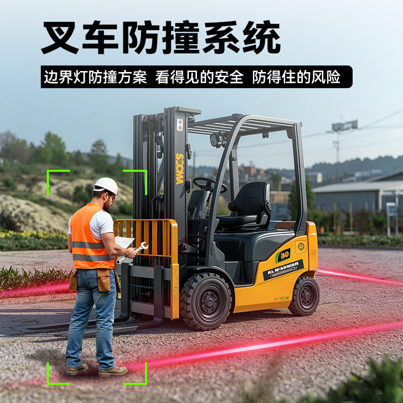 源头工厂叉车智慧管理系统挖机铲车防撞护栏边界灯AI盲区预警方案
