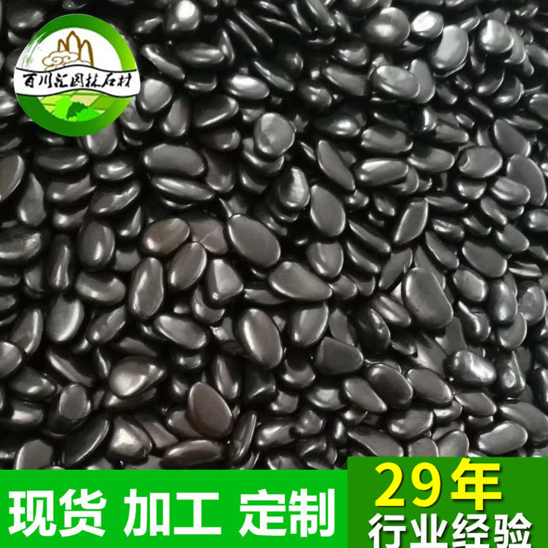 现货抛光黑色装饰造景雨花石黑色雨花石黑色鹅卵石按摩路面石子