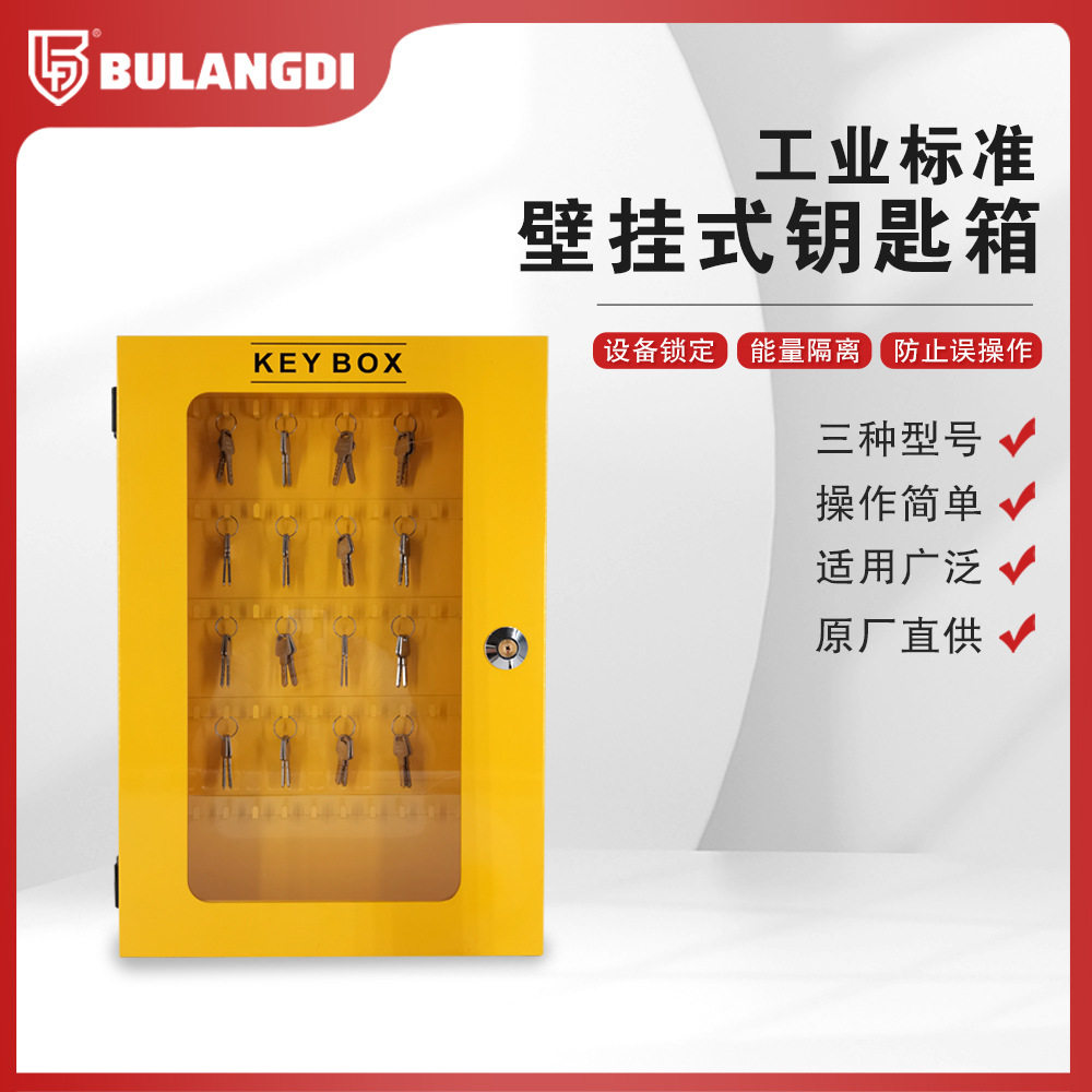 万钧钢制可视化钥匙箱壁挂钥匙柜KEYBOX钥匙管理箱