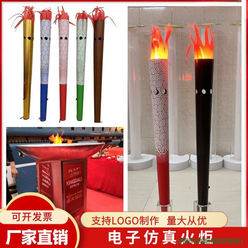开幕式电子火炬手持火炬火把运动会真火火炬火盆庆典启动道具