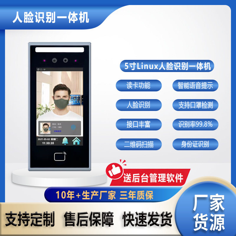 人脸识别一体机Linux系统5寸IC刷卡门禁智能电磁锁指纹密码考勤机
