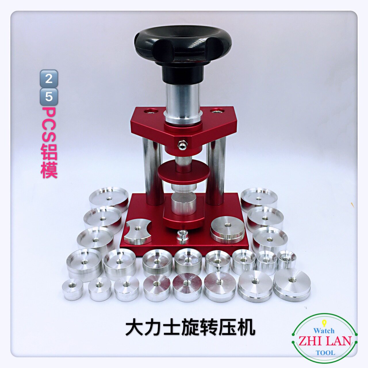 修表工具/旋转式压盖机/台式压底机/大力士压机(含铝模)