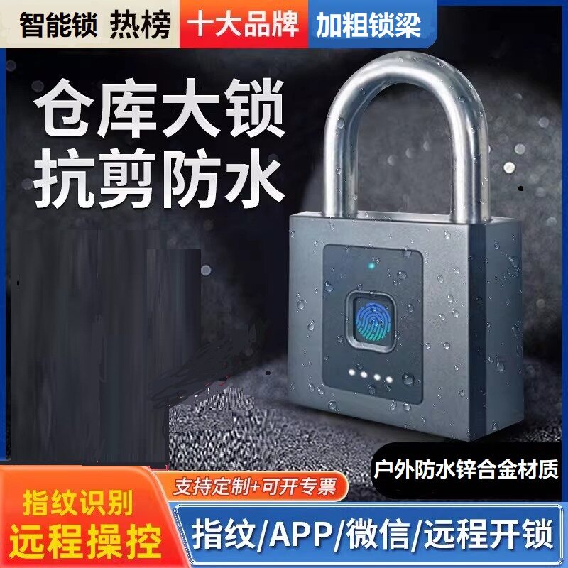 户外防水智能指纹挂锁远程遥控电子锁室外庭院大门防盗锁子密码锁