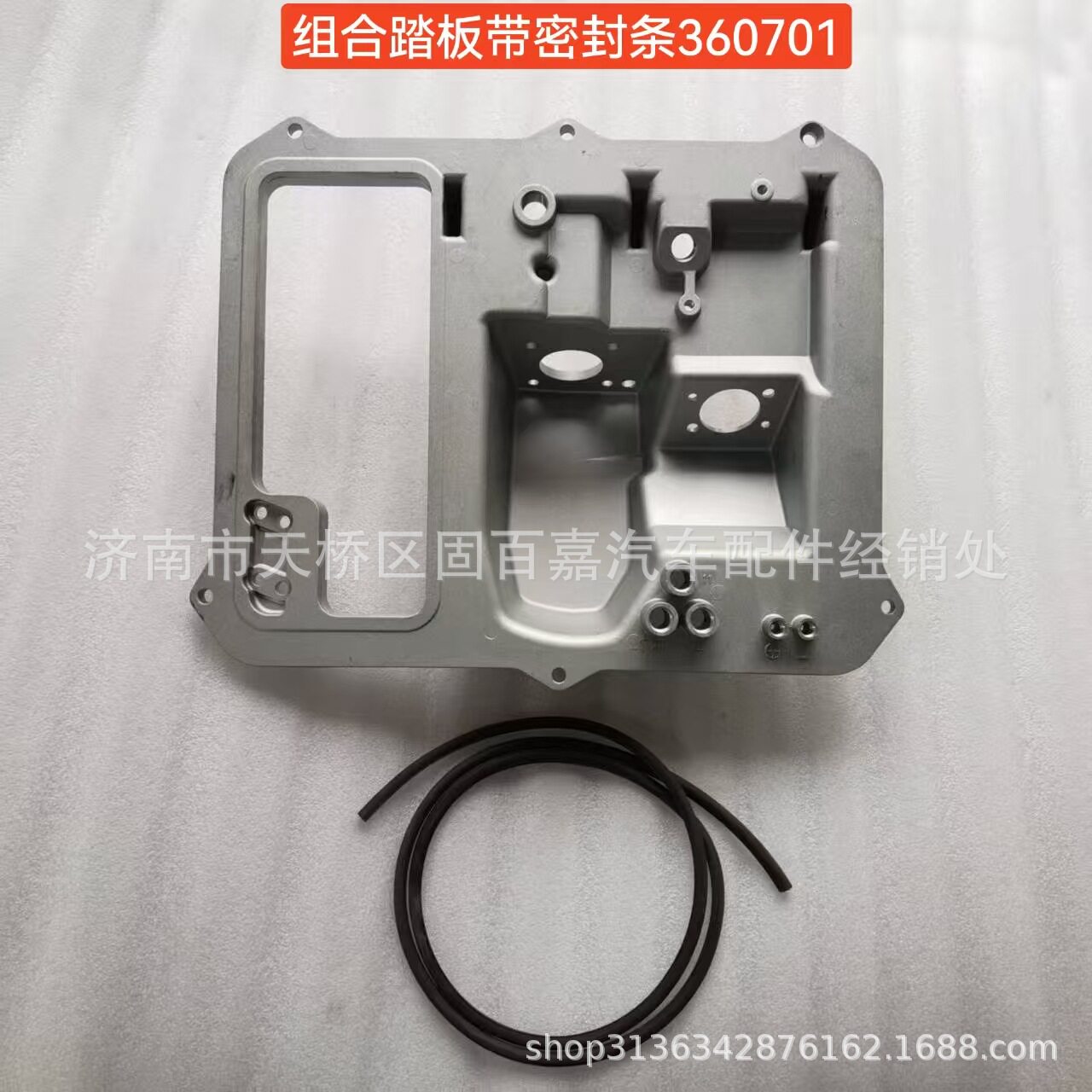 AZ9X25360701组合踏板带泡沫密封条 汕德卡G7S