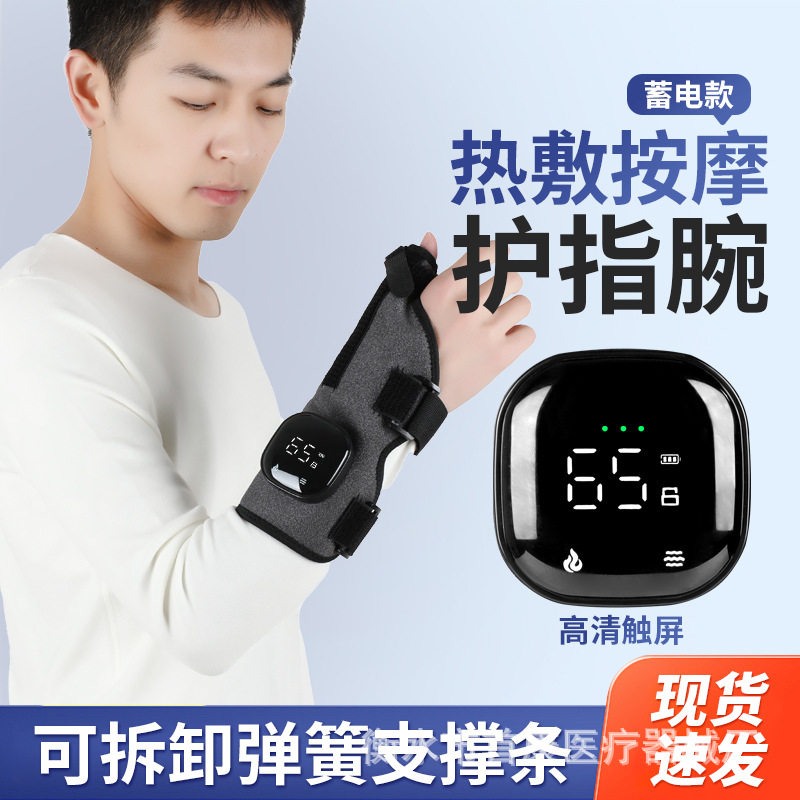 电热按摩腱鞘护腕手腕扭伤热敷保护带手指康复器可调节手腕固定带