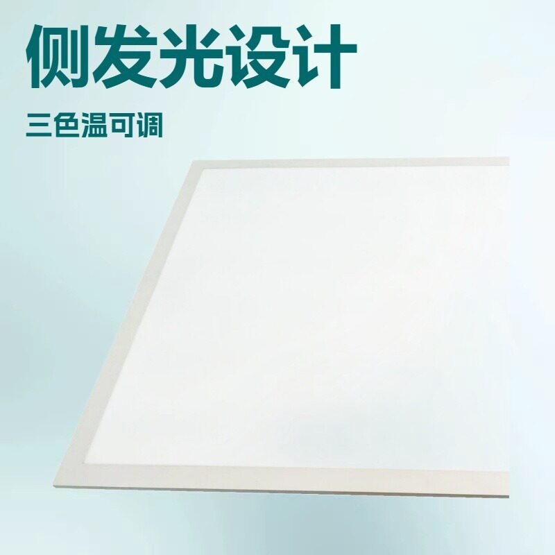 新款侧发光面板灯3色温可调美式吸顶安装多尺寸选择铝框带夜光