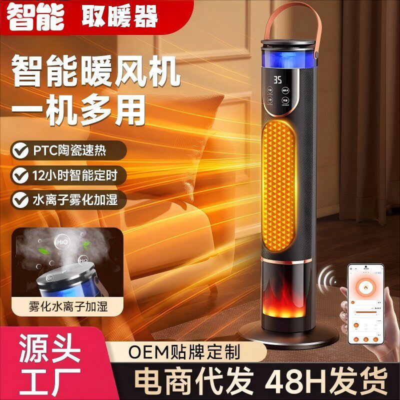 语音取暖器暖风机加湿浴室电暖气仿真火焰速热立式电热扇AI语音