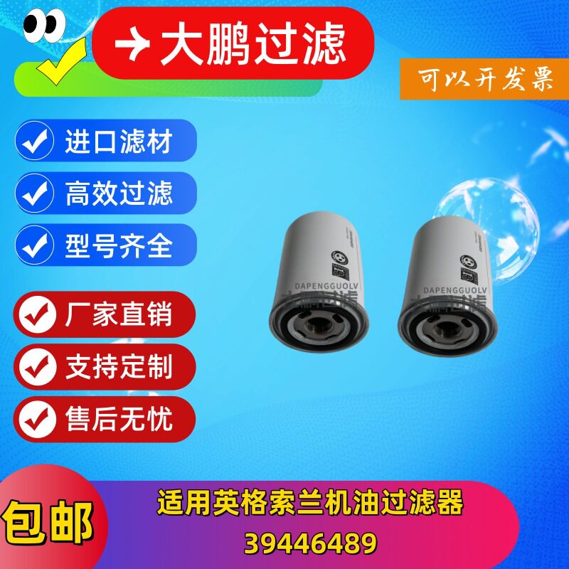 空压机配件机油过滤器适用英格索兰油滤39446489源头工厂