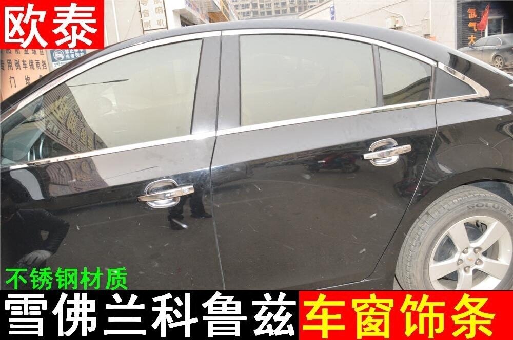 欧泰09-15款新经典科鲁兹车窗饰条亮条车身装饰条 科鲁兹改装专用