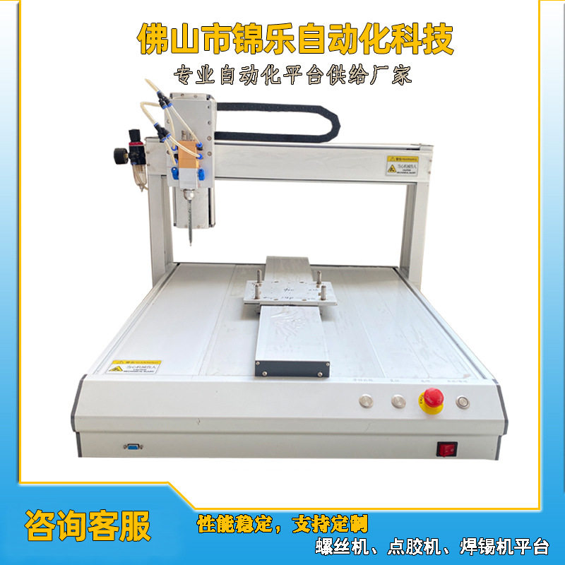 螺丝机点胶机焊锡机平台裸机铝合金框架量大从优厂家直销批发价