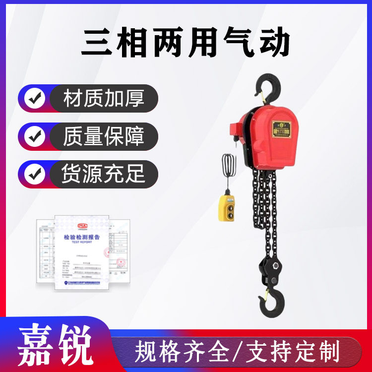 防爆起重工具全自动家用电动手拉葫芦380三相两用气动吊葫芦