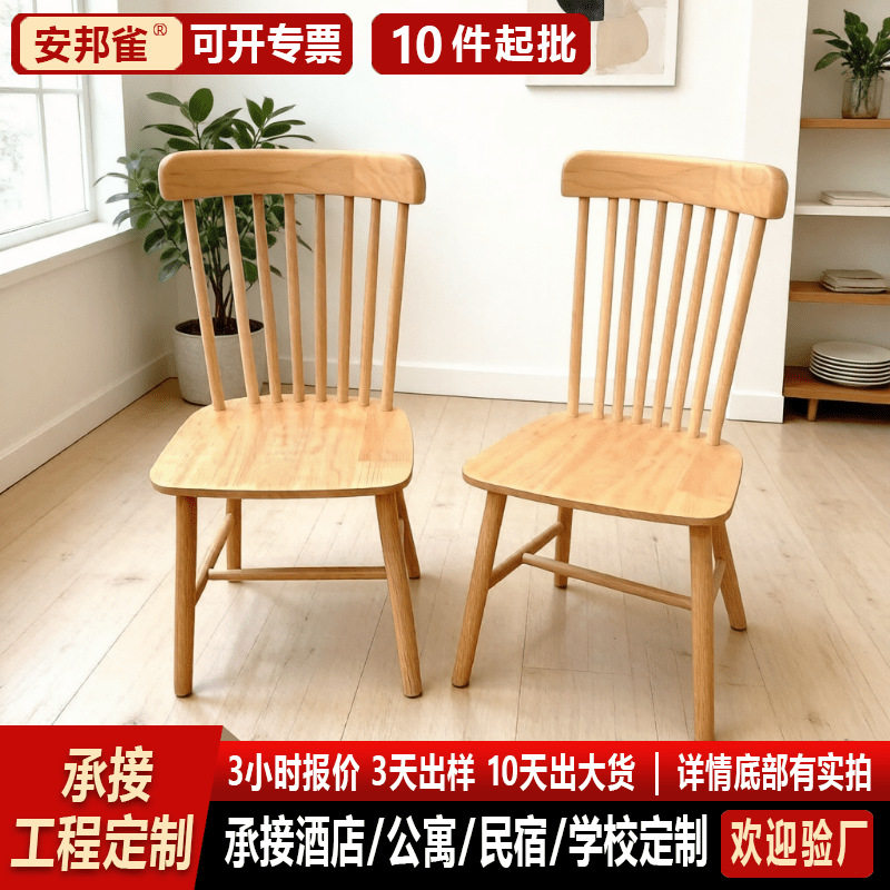 客厅温莎椅食堂家用实木椅餐厅靠背椅办公室专用北欧风工程单餐椅