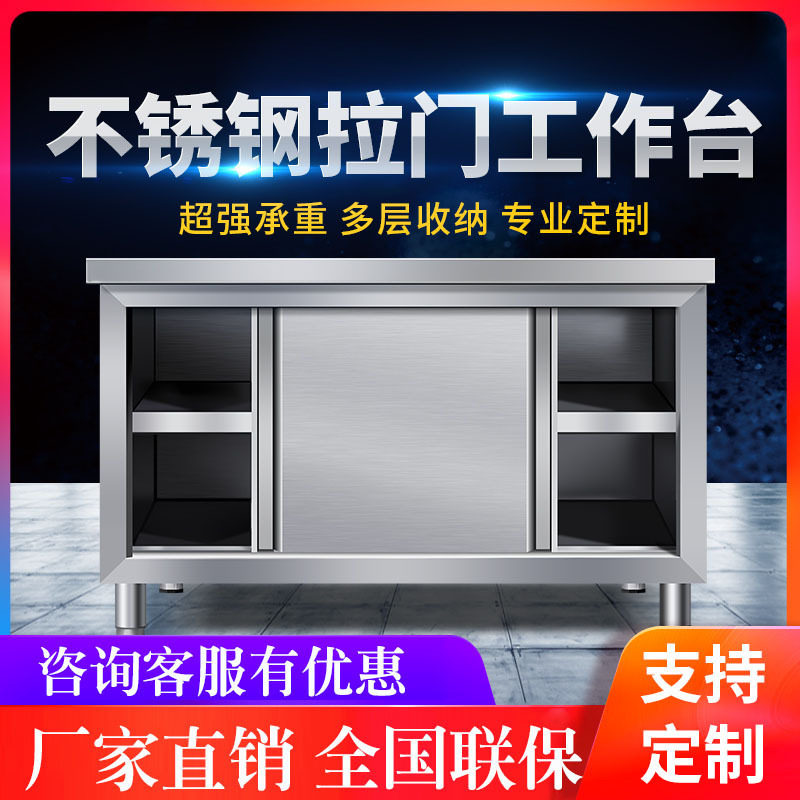 不锈钢拉门工作台厨房桌子打荷台操作台切菜商用台面案板柜子