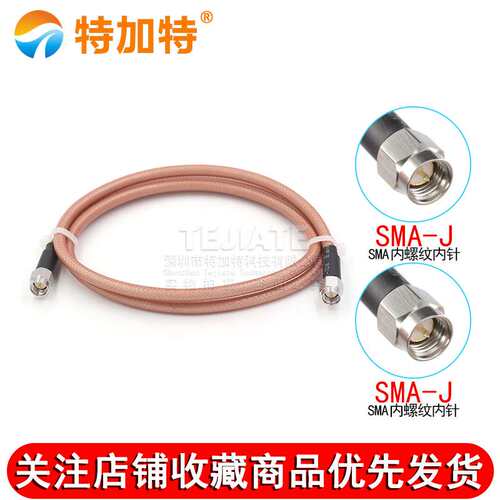 SMA公转SMA公高频转接线 SMA-JJ不锈钢接口射频线 RG142同轴馈线