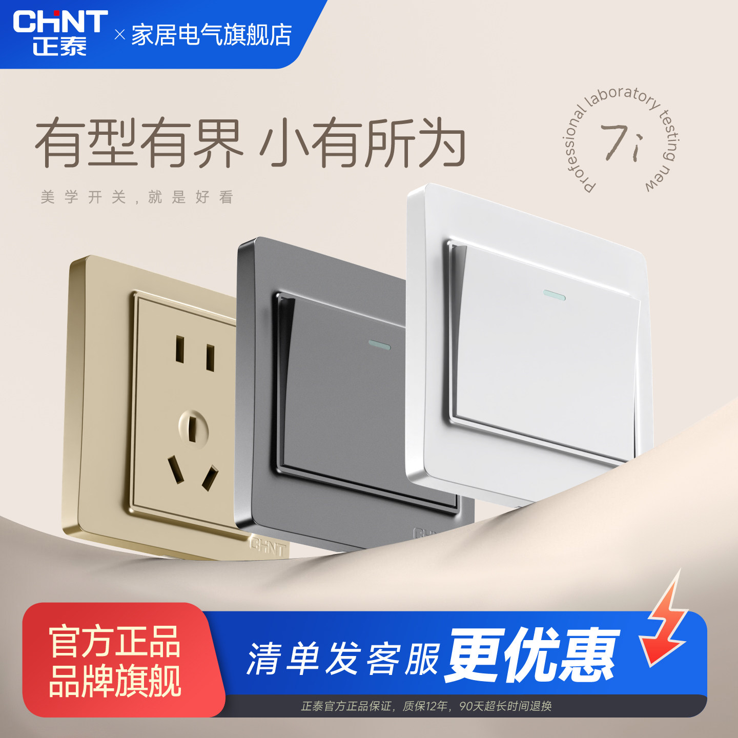 正泰官方经典款开关插座