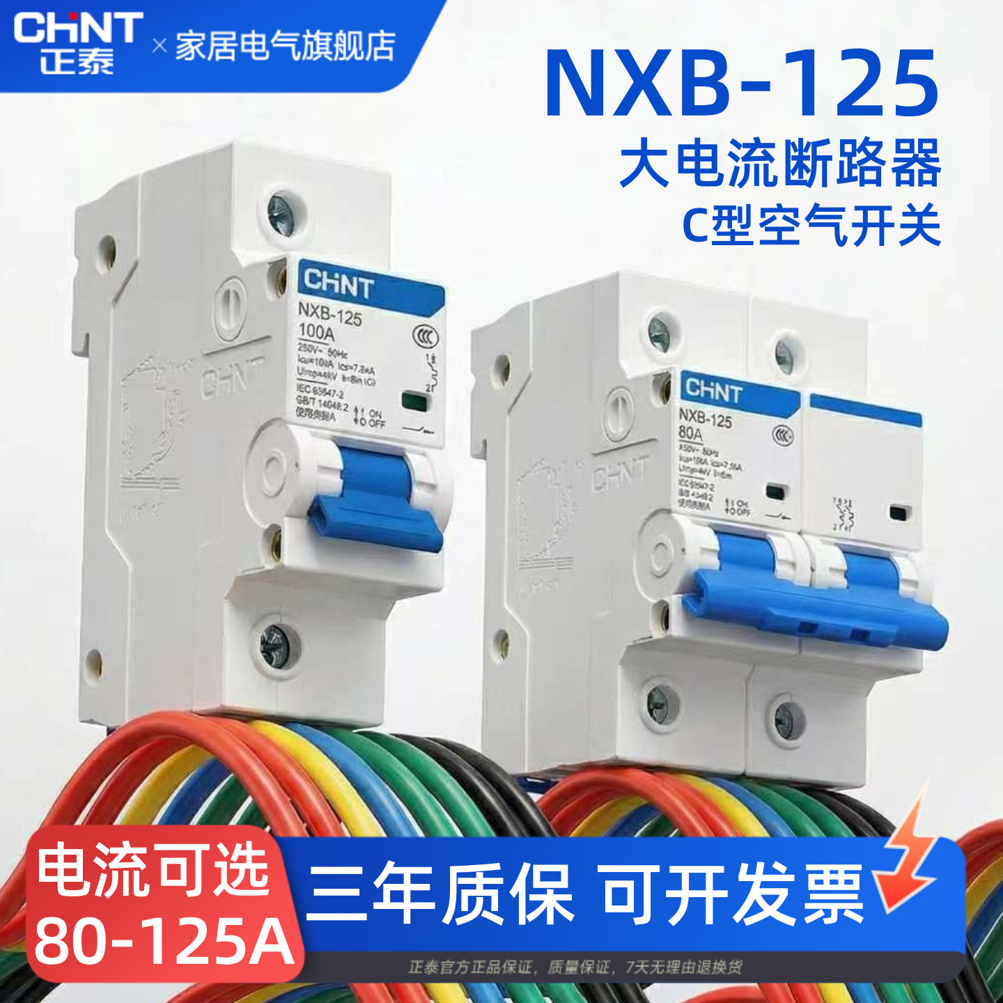 正泰NXB-125空气开关1P2P3P4P家用小型断路器大功率80A100A125A - 实物图