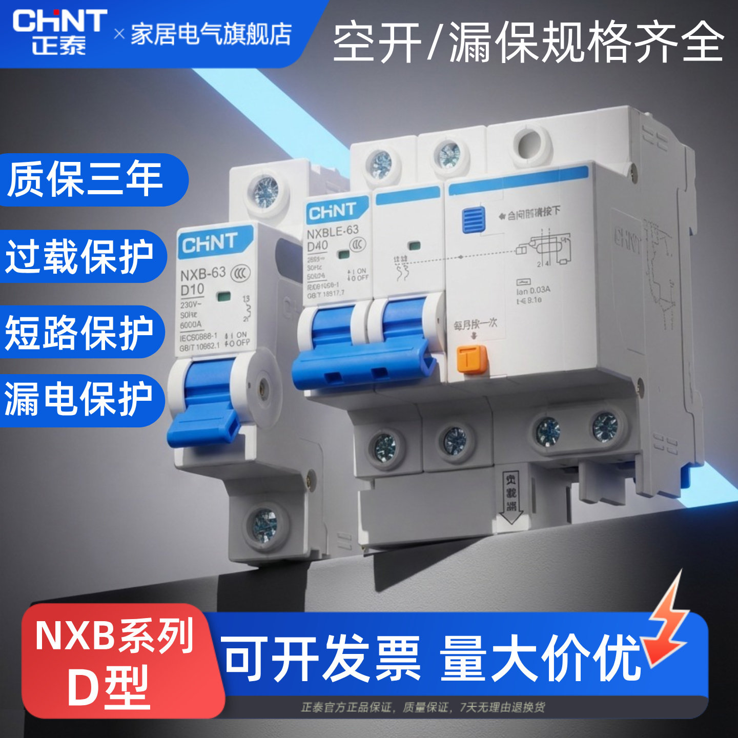 正泰官方旗舰店D型NXBLE-63空气开关漏电保护断路器三相电闸1p32a