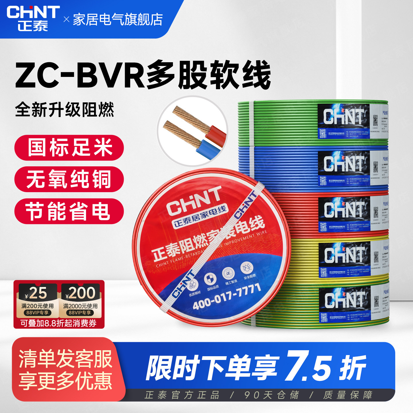 正泰电线国标ZC-BVR阻燃多股软线家用1.5/2.5/4/6平方纯铜芯线缆