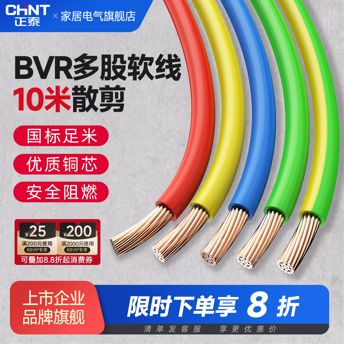 正泰电线ZC-BVR国标铜芯1.5/2.5/4/6平方多股软线阻燃线散剪10米