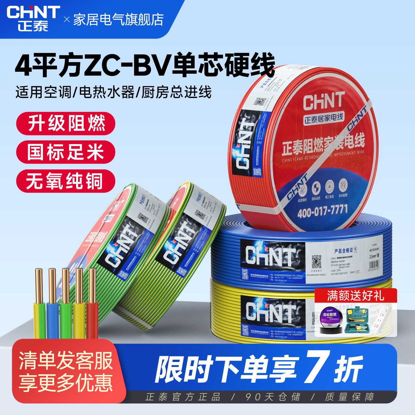 正泰电线4平方阻燃ZC-BV单芯硬线国标铜芯线缆热水器空调专用电线