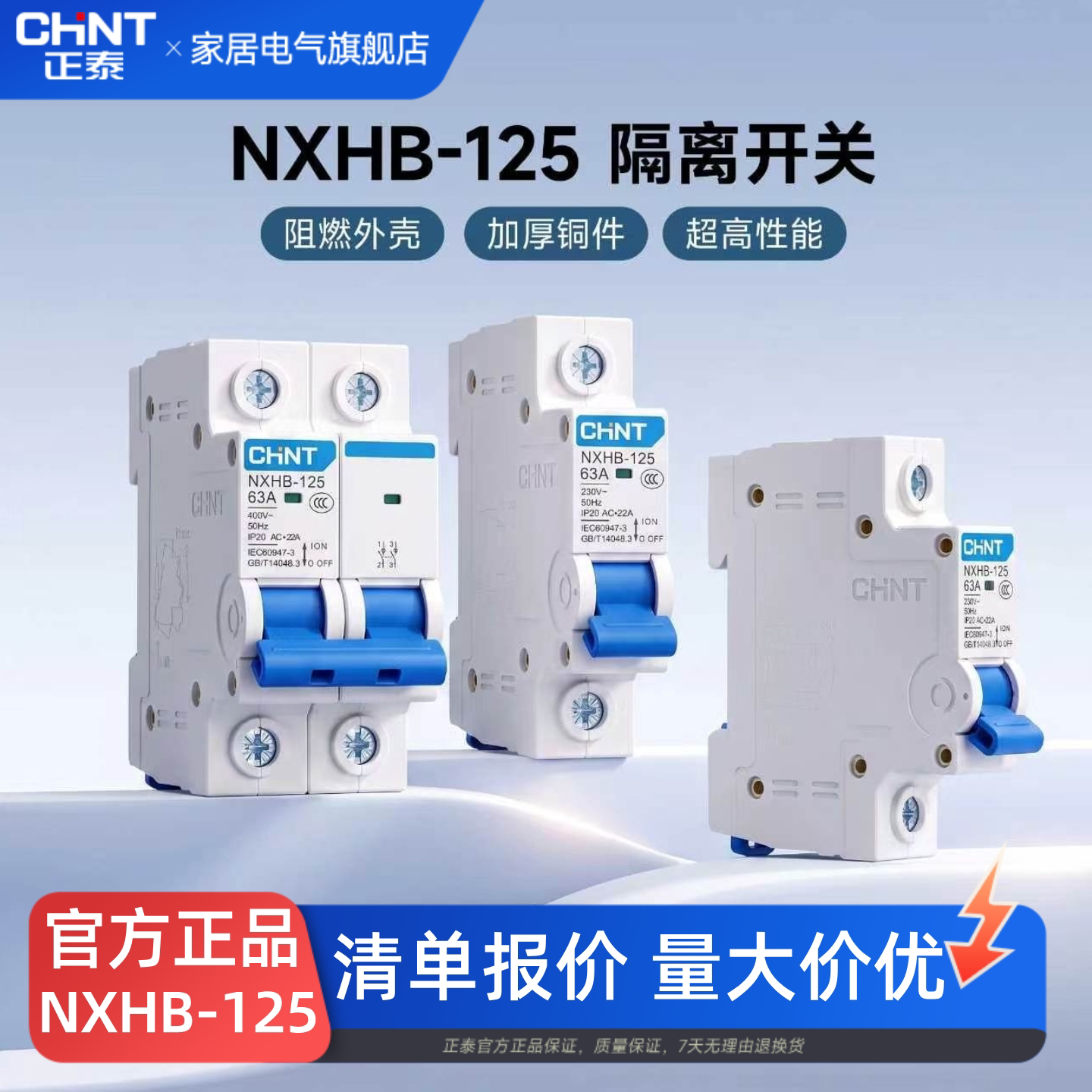 正泰NXHB-125家用125A隔离开关闸刀开关63A100A 125A 1p 2p 3p 4P