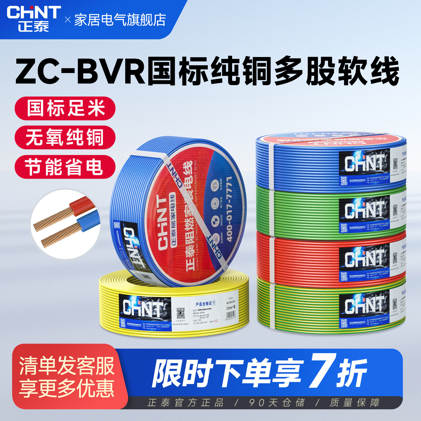 正泰电线国标ZC-BVR软线家用10/2.5/4/6平方多股纯铜芯阻燃线缆