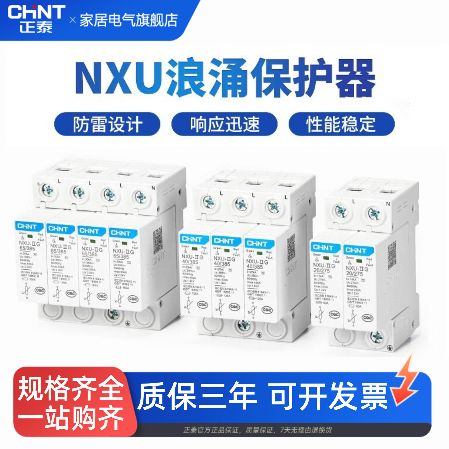 正泰防雷浪涌保护器NXU电涌家用避雷后备spd一级电源雷击保护器