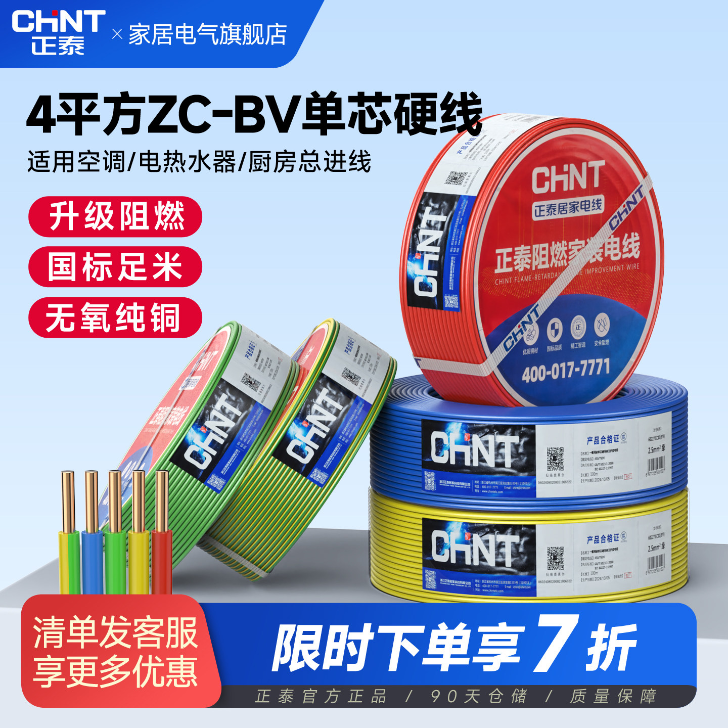 正泰电线4平方阻燃ZC-BV单芯硬线国标铜芯线缆热水器空调专用电线