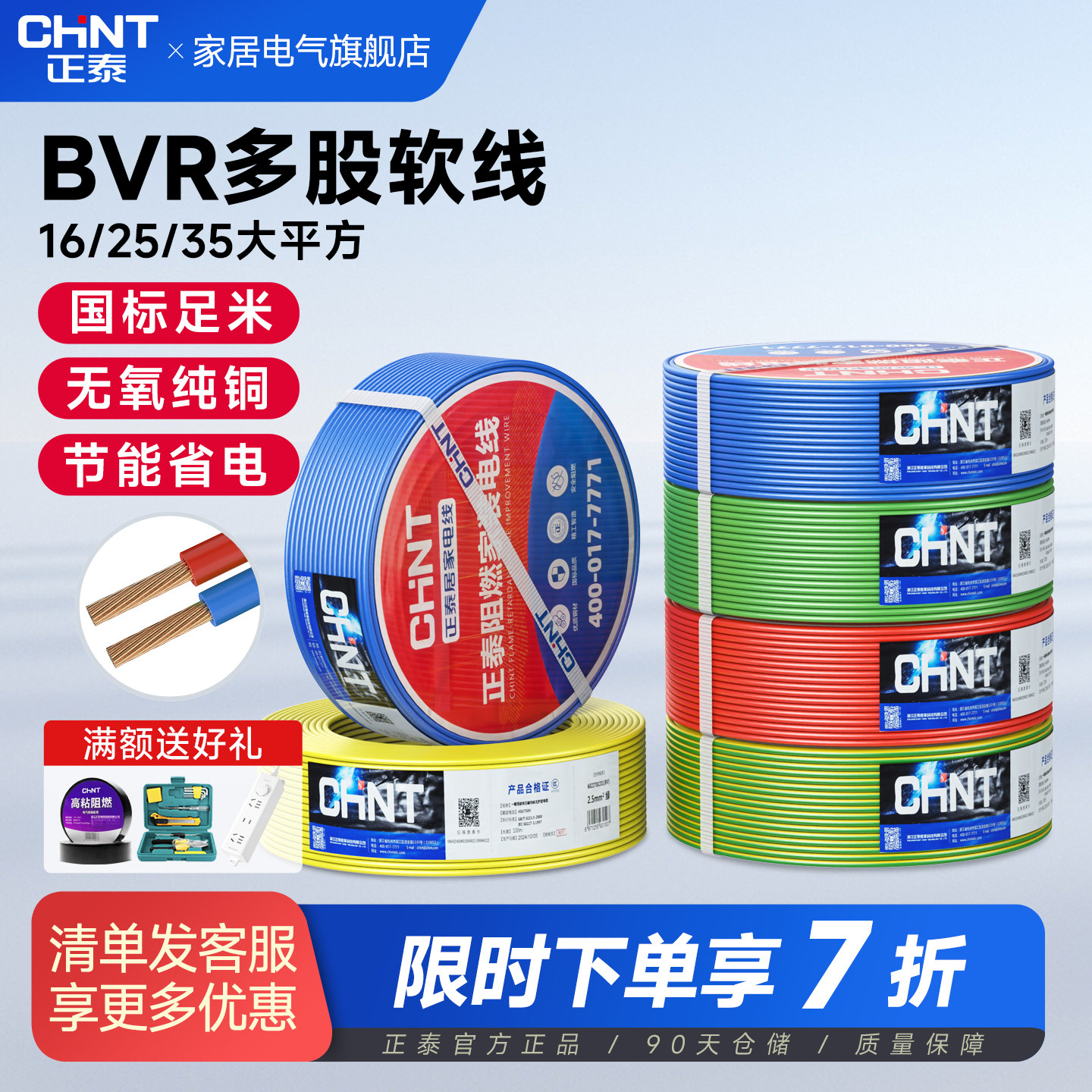 正泰电线国标BVR软线阻燃16/25/35平方家用入户线多股纯铜芯线缆