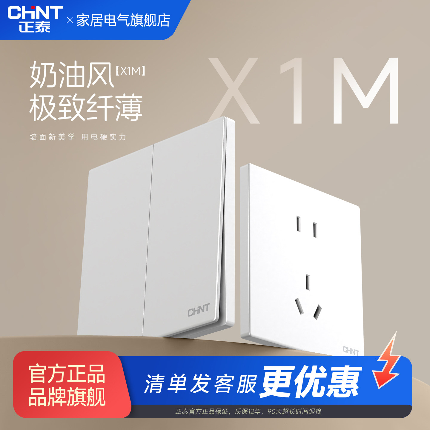 正泰开关插座面板新款X1M奶油风哑光斜5孔磨砂官方旗舰店6C升级款
