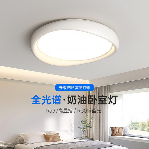 全光谱护眼卧室灯现代简约led吸顶灯超亮主卧房间灯创意奶油风灯