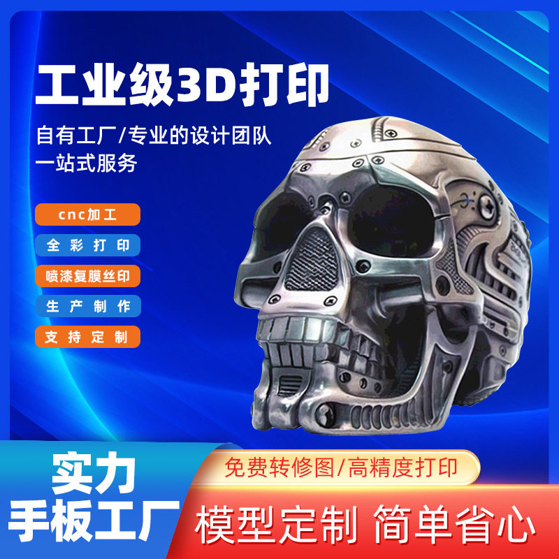 3D打印服务办公工艺品铝合金CNC加工金属手板模型制造3d打印建模
